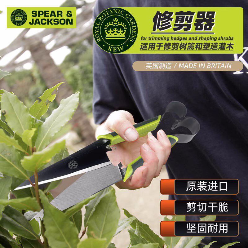 英国进口SPEAR&JACKSON修枝剪园林花园灌木园艺林木绿篱树枝剪刀
