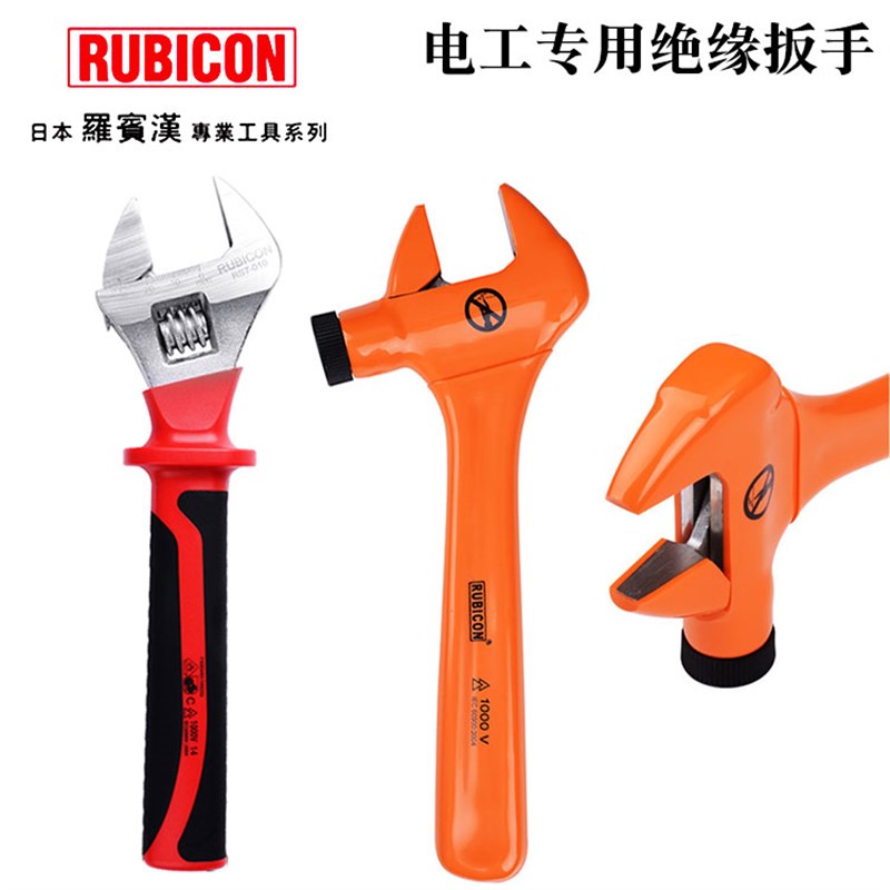 日本进口RUBICON罗宾汉RFV-008绝缘活扳手开口8寸活洛耐高压扳手