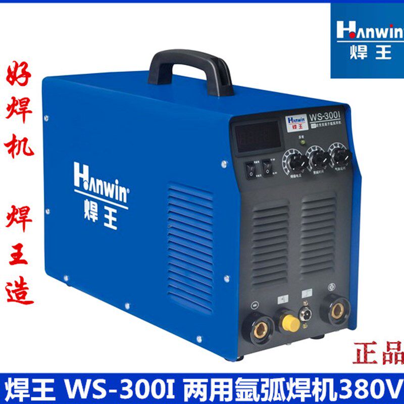 焊王氩弧焊机WS-300I逆变直流两用氩弧焊机不锈钢手工焊380V正品
