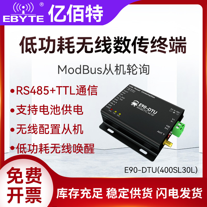 433MHz无线数传电台LoRa模块RS485点对点ModBus通信主机无线配置