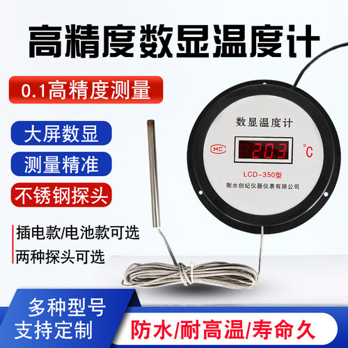 数显温度计水温传感器温度显示器数字温度表测水温养殖专用大棚