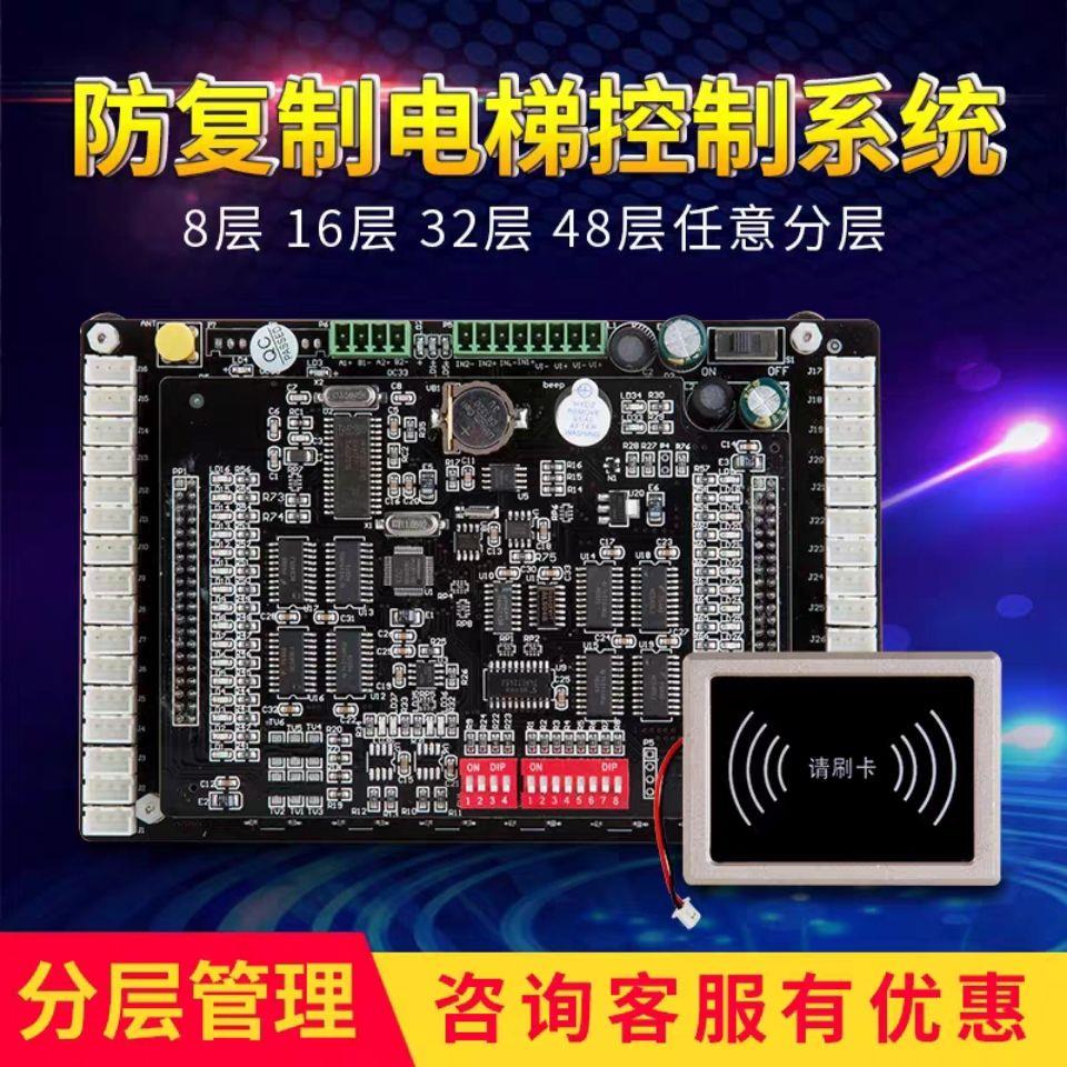电梯刷卡系统电梯IC卡防复制控制器刷卡器分层智能楼宇门禁控制器
