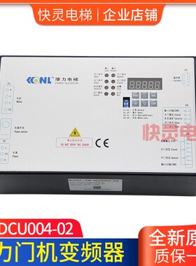 电梯配件门机变频器PM-DCU004-02门控器电梯控制器适用于康力