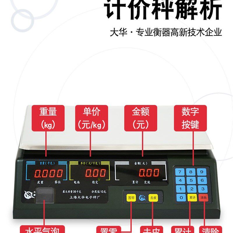 上海大华电子秤串口计价ACS-15ab30通讯称商用美团连接收银称机
