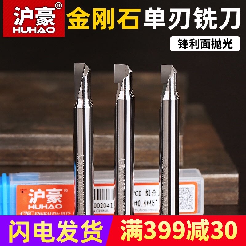 沪豪PCD铣刀加工亚克力铝板光滑免抛光雕刻机开槽用金刚石pcd铣刀
