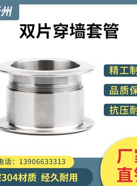 304不锈钢双丝穿墙套管对夹装饰环过棚套管双片装饰圈穿彩钢板