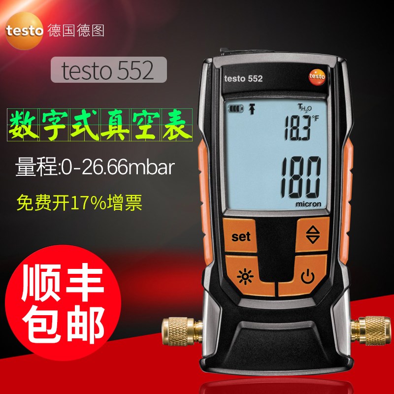 德图testo552数字式真空表 压力表 制冷及热泵系统检测含增票