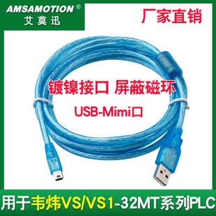 适用 丰炜VS/VS1-32MT/28MT PLC下载线编程电缆USB-mini迷你口