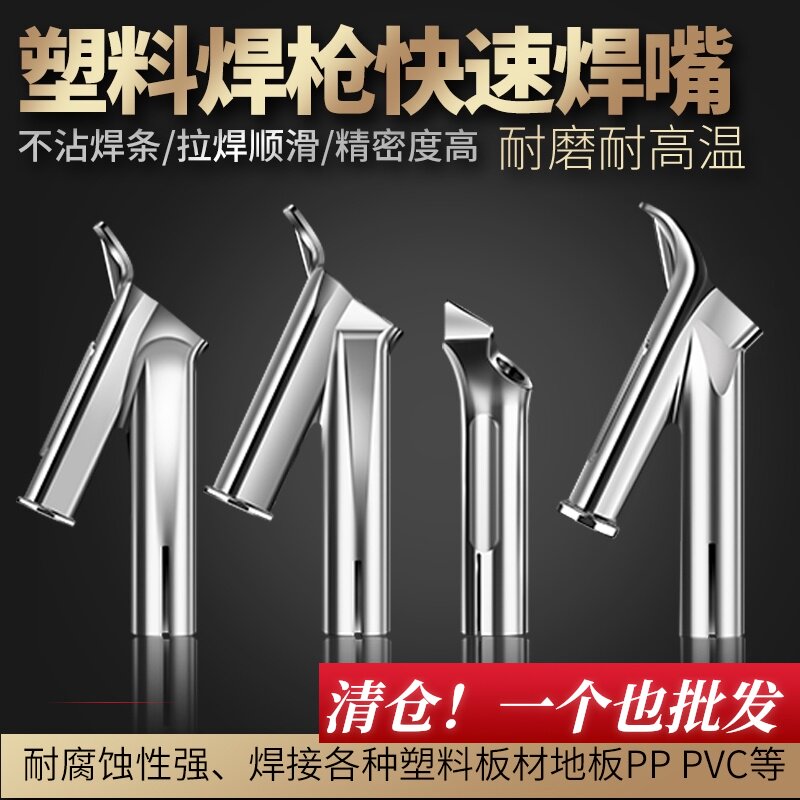pp pvc板材塑料焊枪焊嘴配件枪头塑料板焊嘴三角焊嘴塑料焊枪头嘴