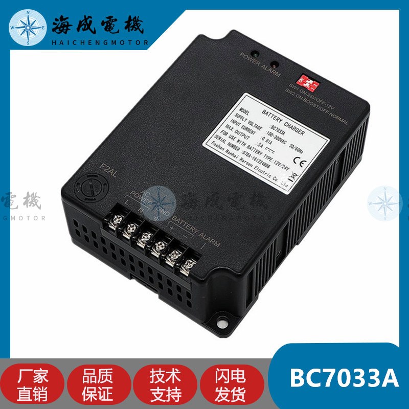 BC7033A凯迅充电器柴油发电机组铅酸蓄电池12V/24V智能浮充切换器