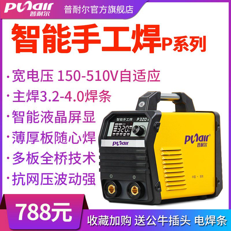 普耐尔P320K智能电焊机家用全铜小型便携式直流220v 380v手工焊机