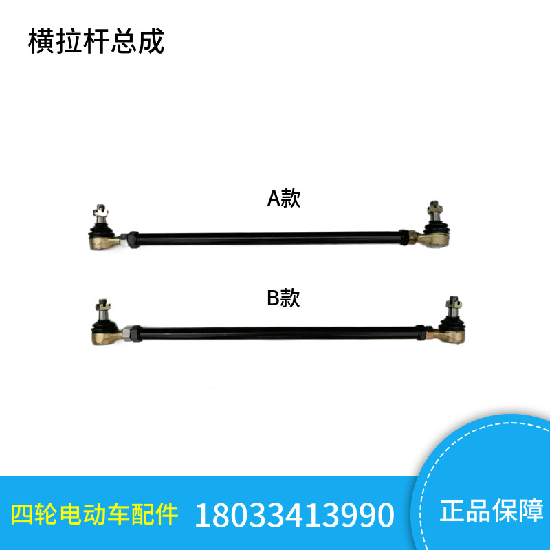 鑫威凯瑞德东裕绿能达横拉杆总成电动观光车巡逻车方向横拉杆总成