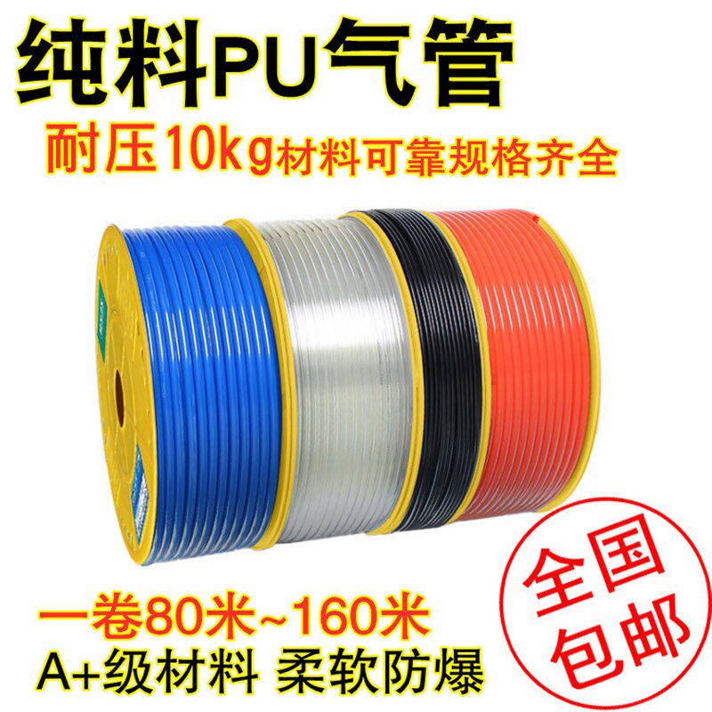 优质气管8x5高压pu软管防爆4/6/8/10/12mm气泵空压机接头气动配件
