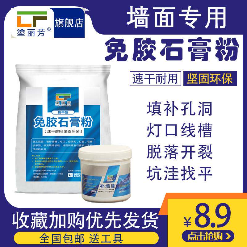 石膏粉嵌缝修补堵洞线槽找平墙面快干环保板缝固定角线灯口石膏g