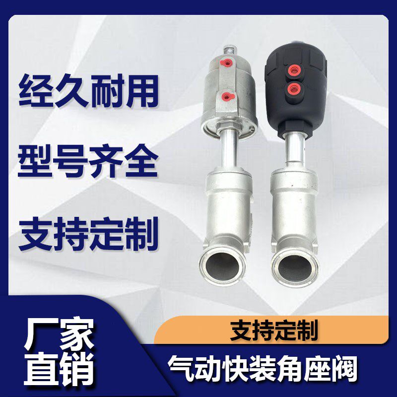 气动快装角座阀304不锈钢卡箍式快接高温蒸汽Y型气动阀门DN15 20