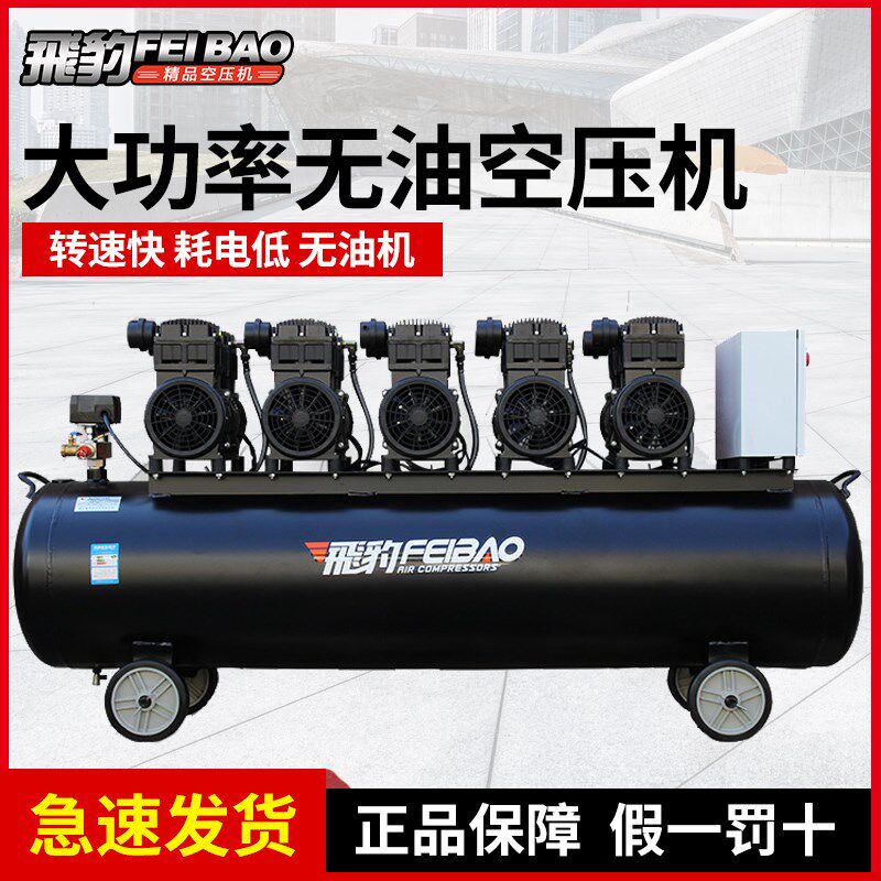 飞豹大型静音无油空压机380V工业级汽修三相电空气压缩高压打气泵