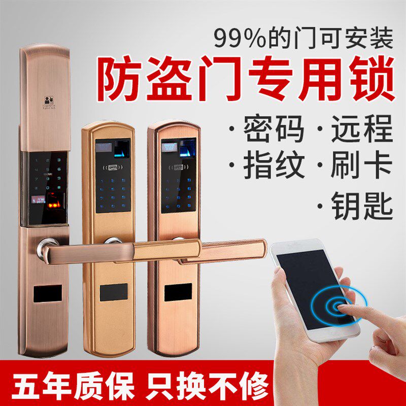 家用防盗门指纹锁智能锁具密码锁门锁电子感应磁卡锁手机app远程