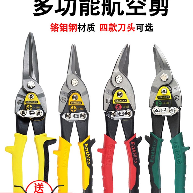 史丹利铁皮剪工业用强力航空剪龙骨剪不锈钢专用吊顶铝扣板大剪刀