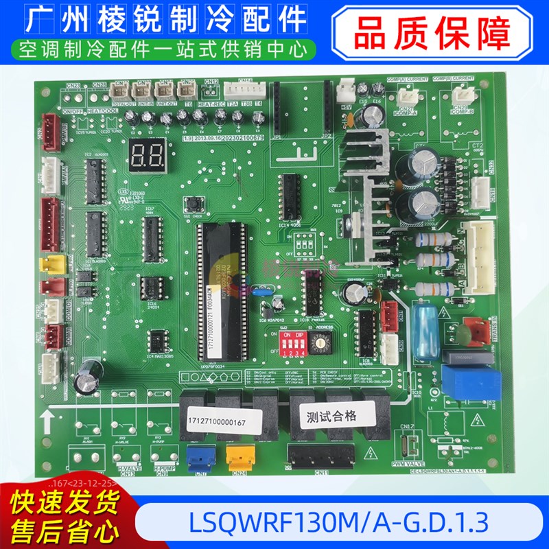 LSQWRF130M/A-G.D.1.3原装全新风冷模块主控板电路板电控电脑板