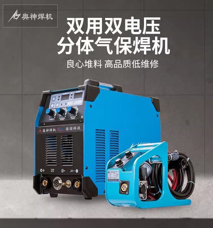上海奥神气体保护焊机Nbc-280Dv气体保护焊机二氧化碳家用焊机380