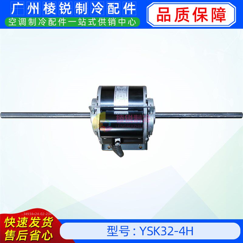 YSK32-4H全新美的空调用室内风机马达单相异步电机YKSS-32-4-3-5