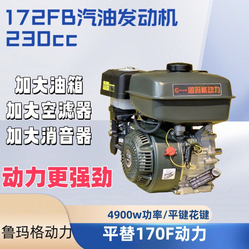 172F单缸汽油引擎小型耕耘机水泵船用230cc喷药喷雾抹光9马力三大