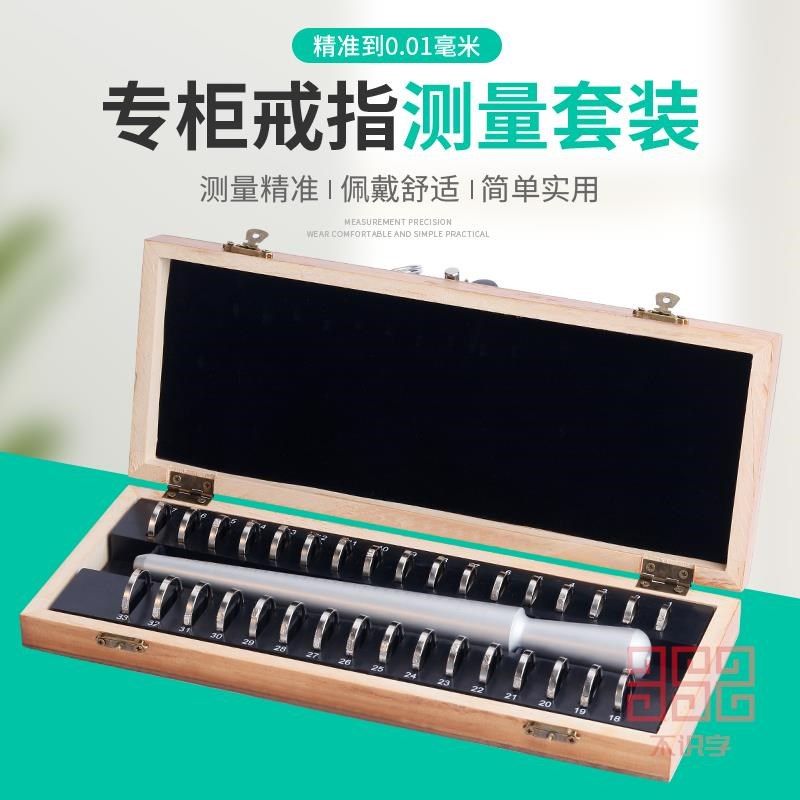 精准高档戒指测量套装 美度港度戒指圈戒指棒尺寸大小测量戒指环