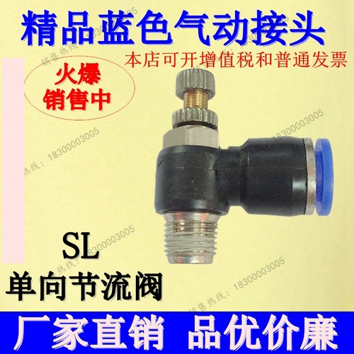 蓝色 L型单向节流阀 调节阀 接头SL4-M5 6-01 8-02 10-03调速阀