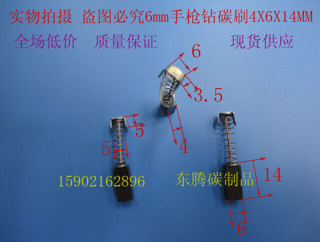 弹簧碳刷 6mm手枪钻碳刷 电刷4X6X14MM 全场低价 规格齐全 - 实物图
