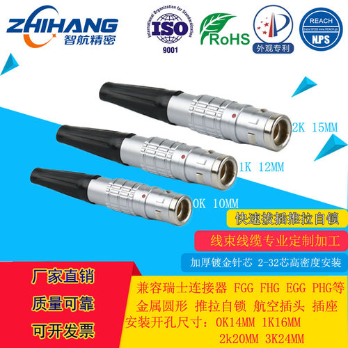 兼容雷莫lemo防水连接器fgg0K 2芯4芯航空插头线束加工 厂家直销