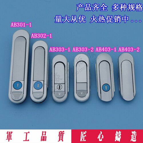 AB301/AB302/AB303/AB403 配电箱锁 配电柜门锁 机械弹跳式把手锁