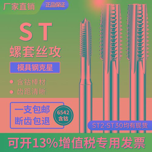 ST钢丝螺套直槽丝攻牙套丝锥螺纹护套丝锥ST M2~M30安装螺套专用