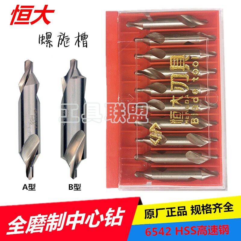 恒大全磨制中心钻头螺旋槽中心钻定位钻头A型2 2.5 3 4 5 6mm