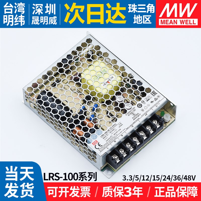 LRS-100W明纬开关电源12/24/48V直流变压器3.3/5/15/36v稳压20A薄