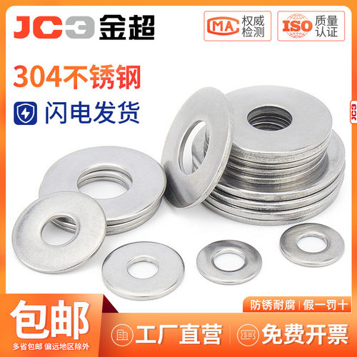 金超304不锈钢平垫片金属垫圈介子加大加厚M1.6M2M3M4M5M6M8M10