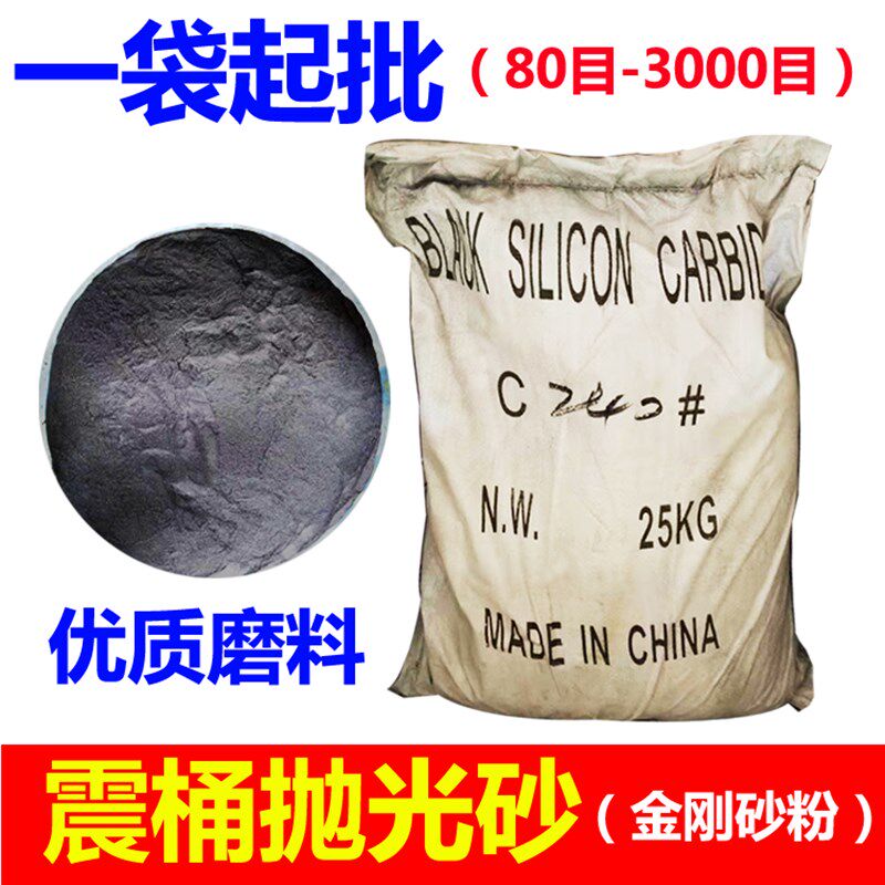 宝玉石玛瑙翡翠琥珀绿松石震桶抛光金刚砂微粉黑碳化硅抛光粉优质