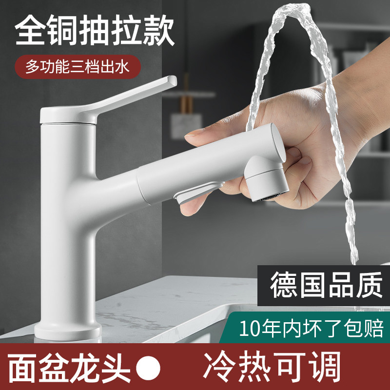 白色水龙头冷热调节抽拉式卫生间洗脸盆洗漱台家用台盆浴室面盆