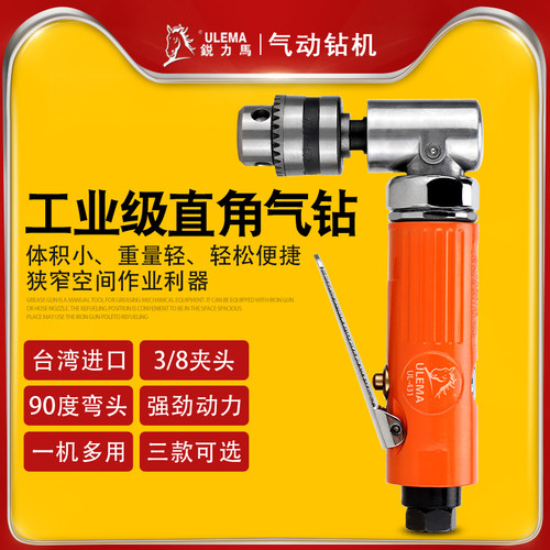ULEMA气钻3/8气动钻机带正反转手枪型气钻风动钻直角90度3/8弯头