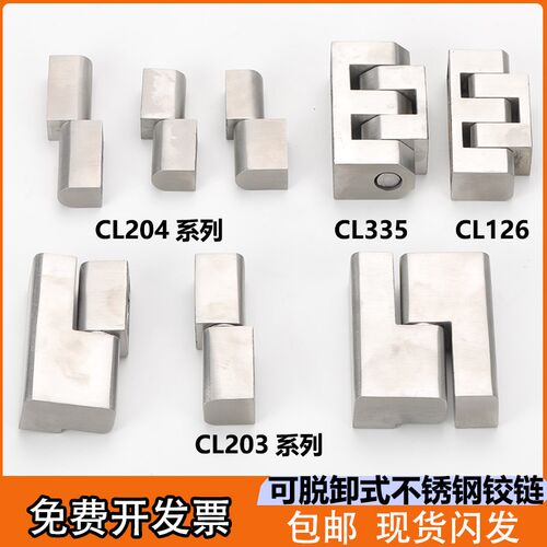 可拆卸CL203子母合页工业五金电柜电箱门不锈钢重型一字铰链CL204