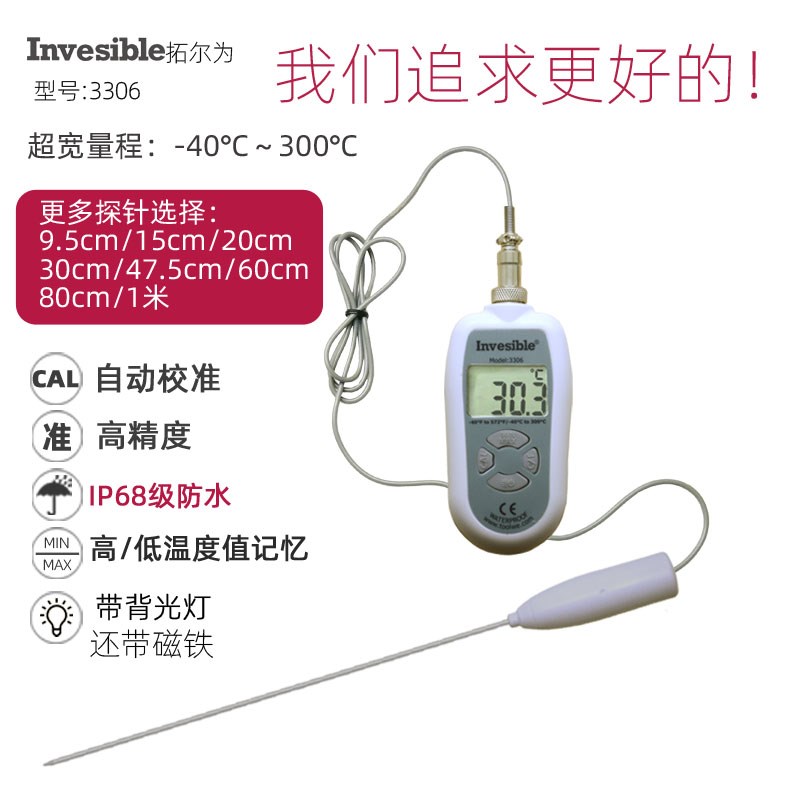 3306厨房烹饪手持探针商业用酿酒工业油温水温熬糖探针中心温度计