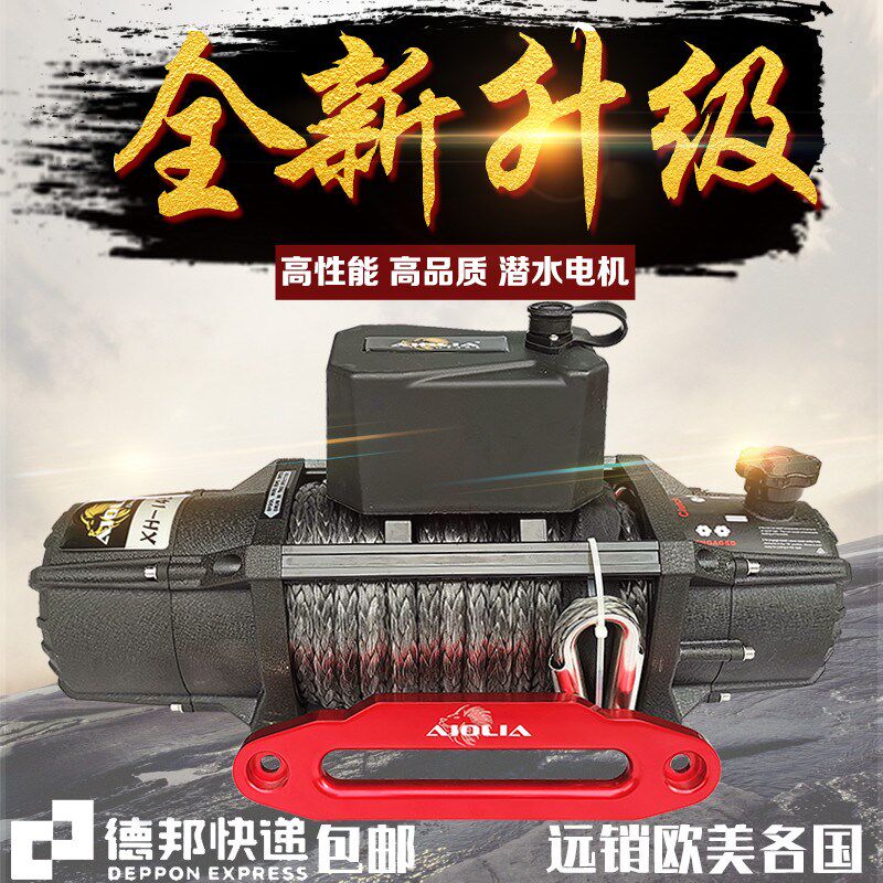 狮子座越野车改装电动绞盘车用12v车载拖车汽车自救脱困器绞盘机