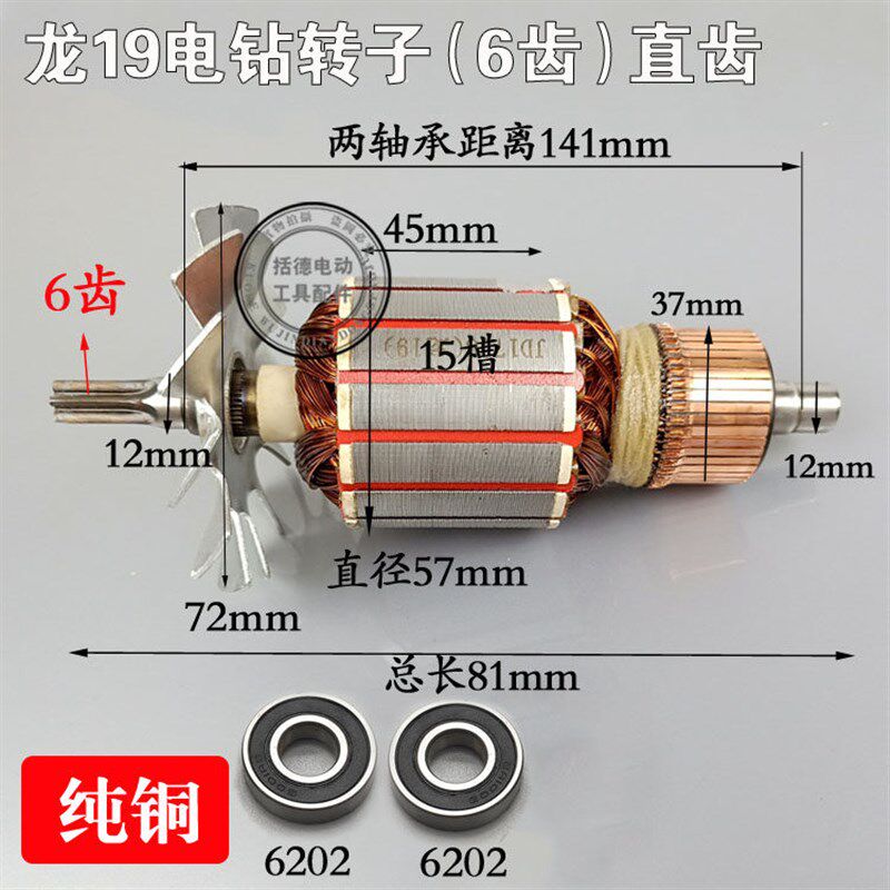 配上海龙牌19J1Z-SD/05-23A/19手电钻/飞机钻定/转子龙牌电钻转子