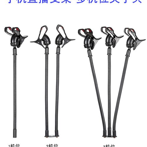 手机直播支架多机位双夹子头配件两三个同时麦克风话筒转接头软管