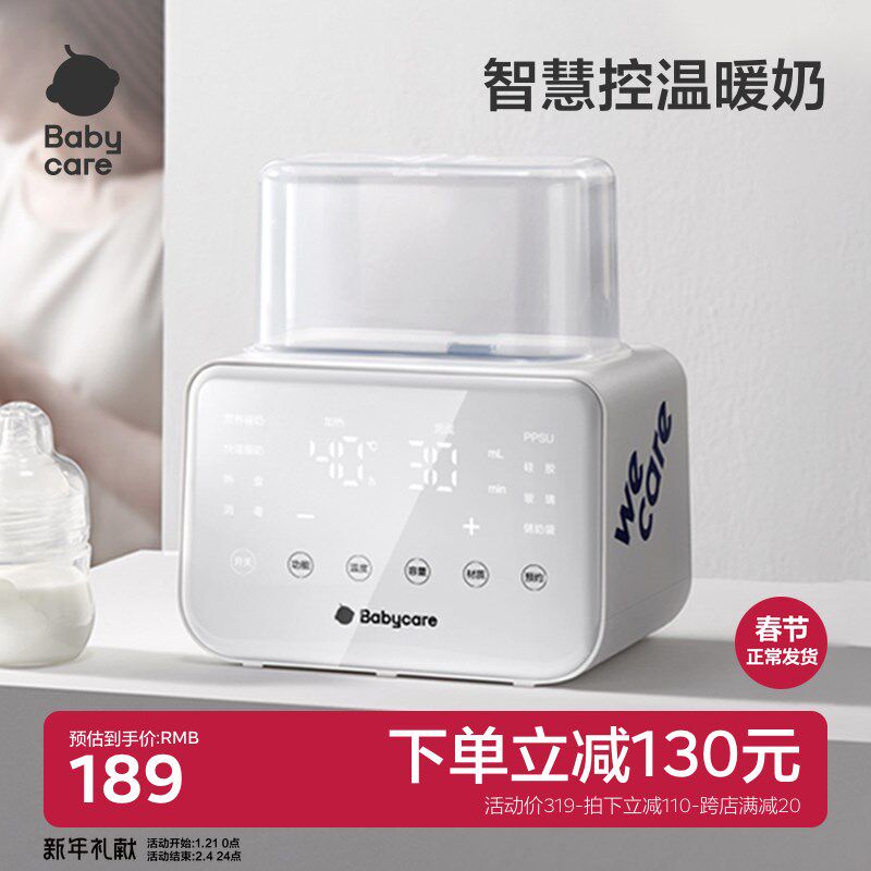 babycare温奶消毒器自动恒温暖奶器 PTC加热280W母乳加热