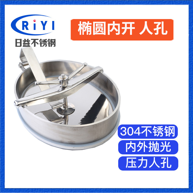 304卫生级内开式椭圆人孔盖粗压条不锈钢承压力人孔门YAC罐底清洗