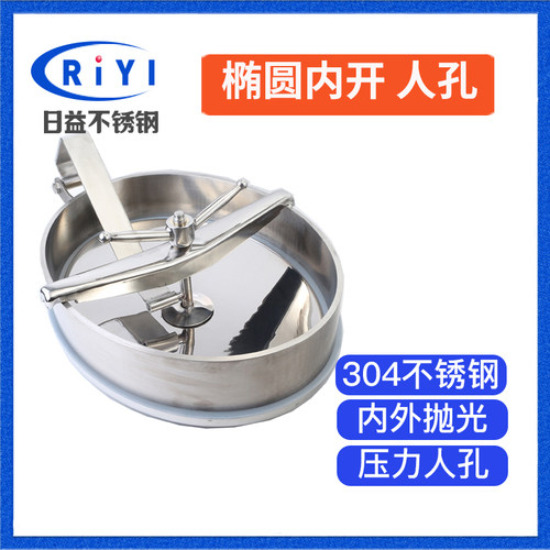 304卫生级内开式椭圆人孔盖粗压条不锈钢承压力人孔门YAC罐底清洗