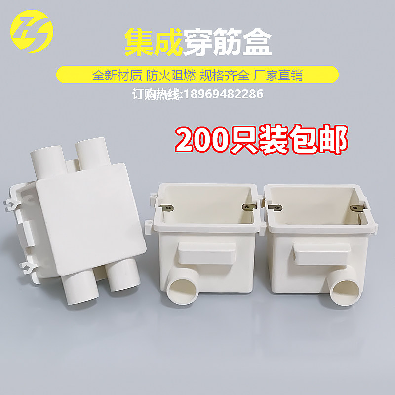 pvc86型集成穿筋盒60 70厚带杯梳分线盒暗装防火阻燃开关插座底盒