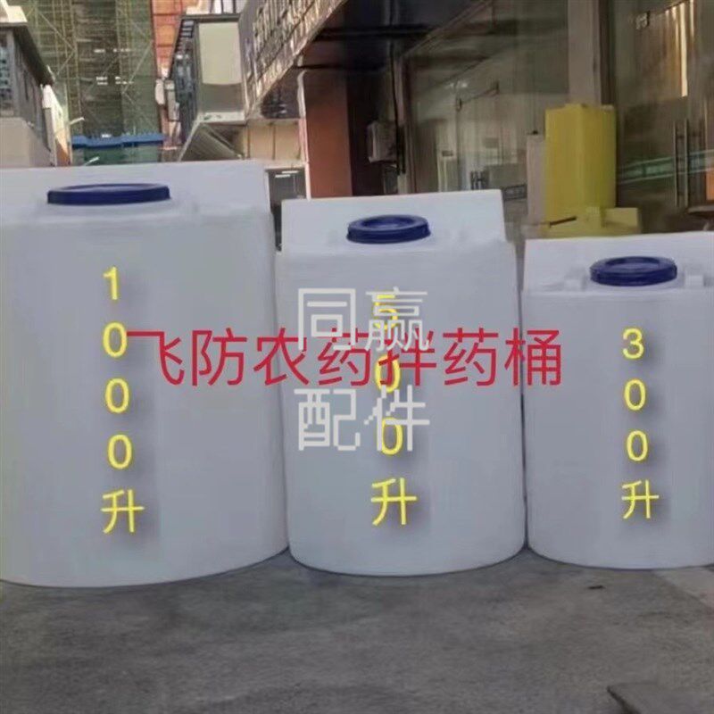 大疆植保机零配件 300升抗腐蚀 耐酸碱药水搅拌桶 可安装搅拌机