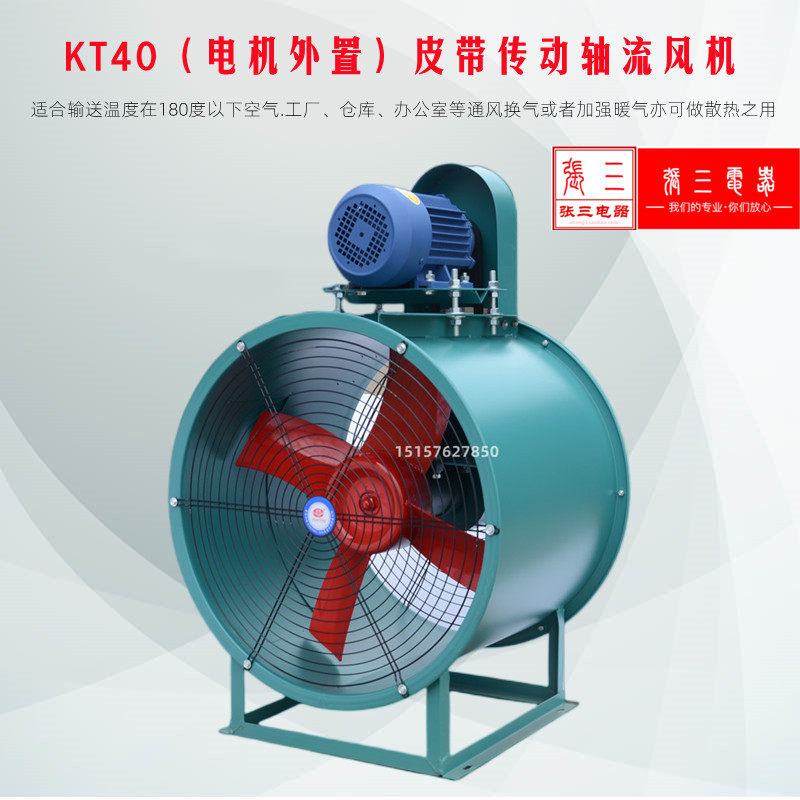 KT40轴流风机外置电机耐高温机房散热管道增压食品烘干张三电器