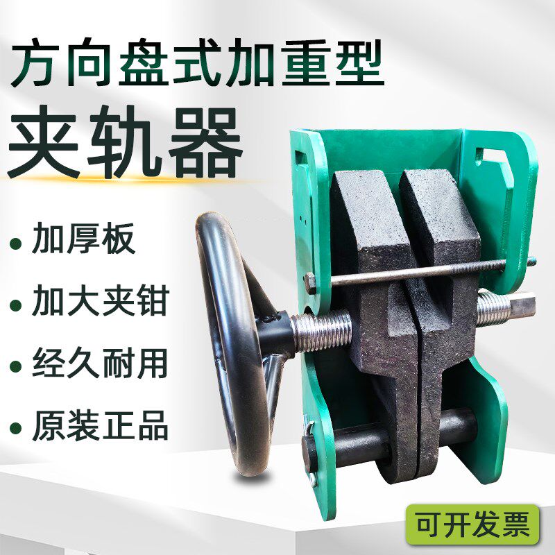 方向盘加重型夹轨器 龙门吊夹轨器 起重机用防风装置